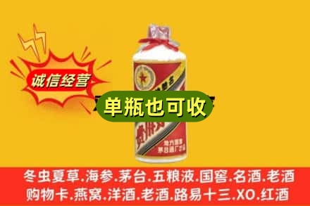 周口诚信回收五星茅台酒