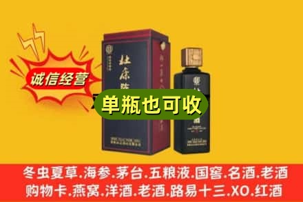 周口附近回收杜康